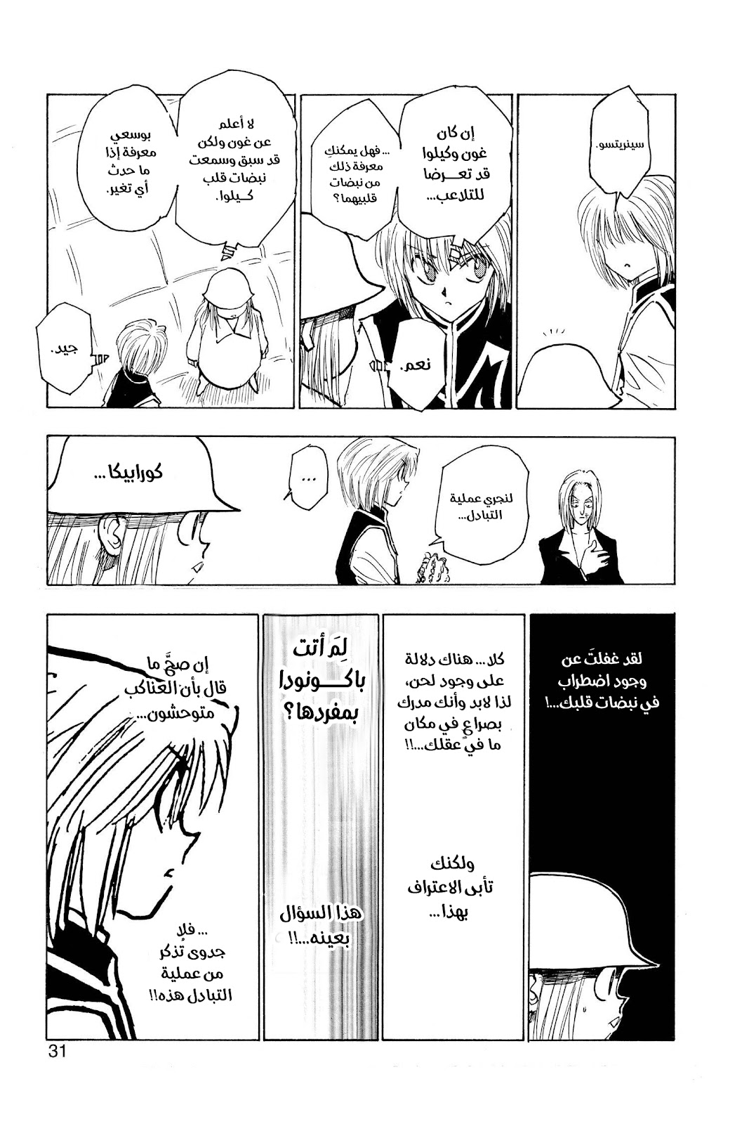 Read Hunter x Hunter AR Manga Online