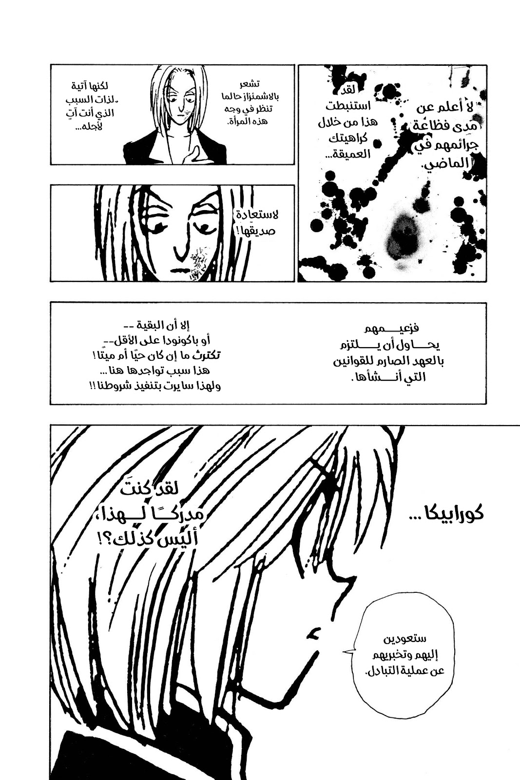 Read Hunter x Hunter AR Manga Online
