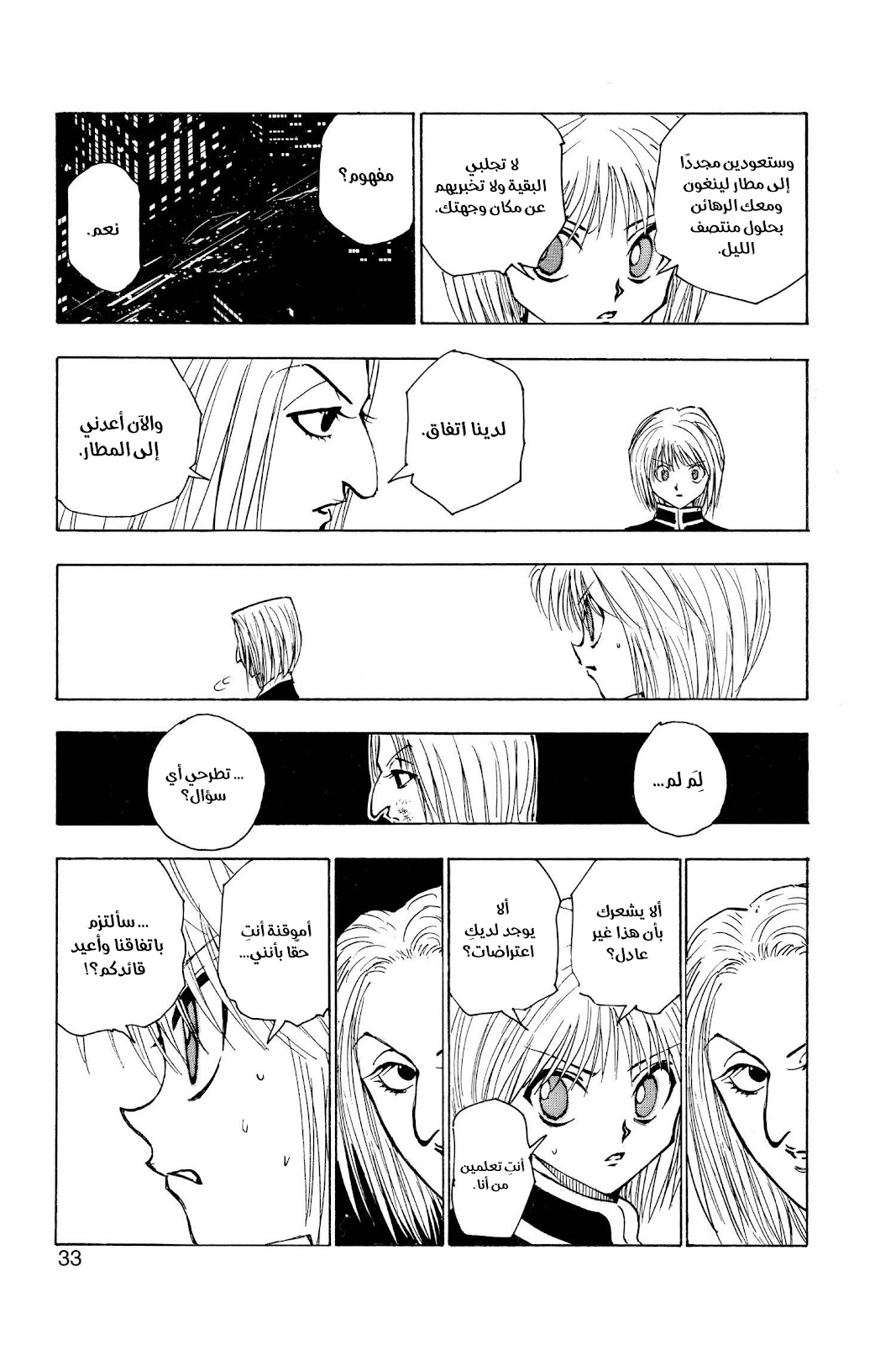 Read Hunter x Hunter AR Manga Online