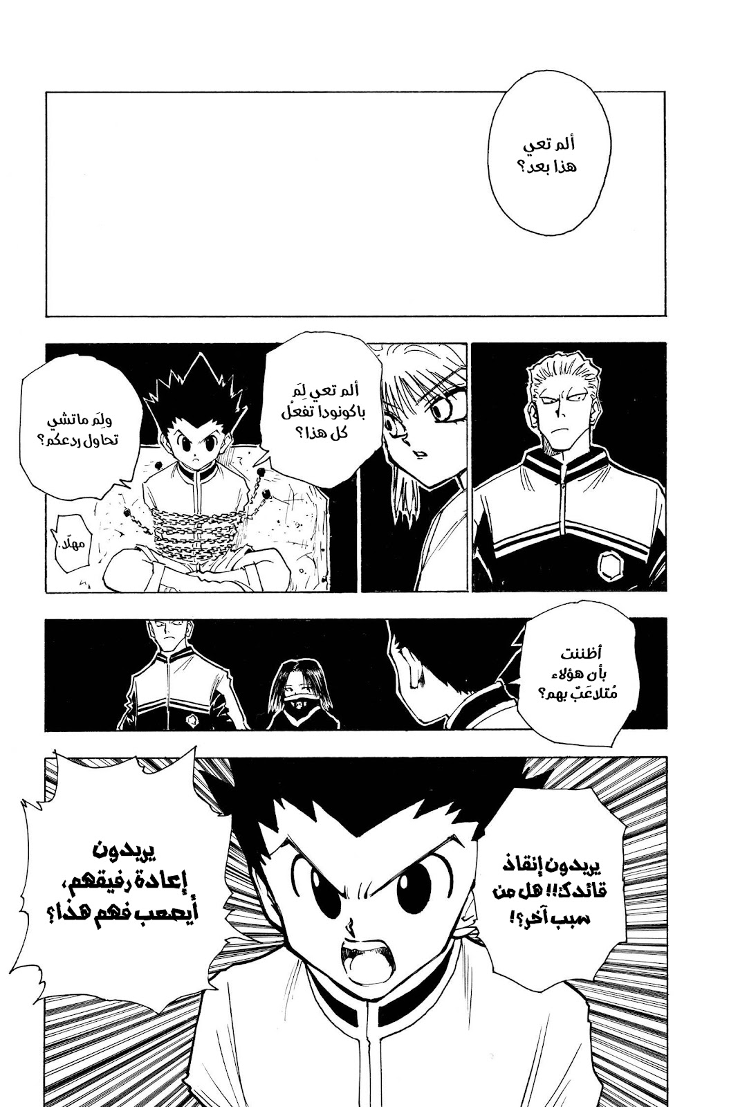 Read Hunter x Hunter AR Manga Online
