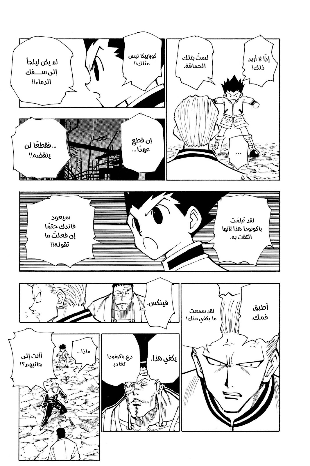 Read Hunter x Hunter AR Manga Online