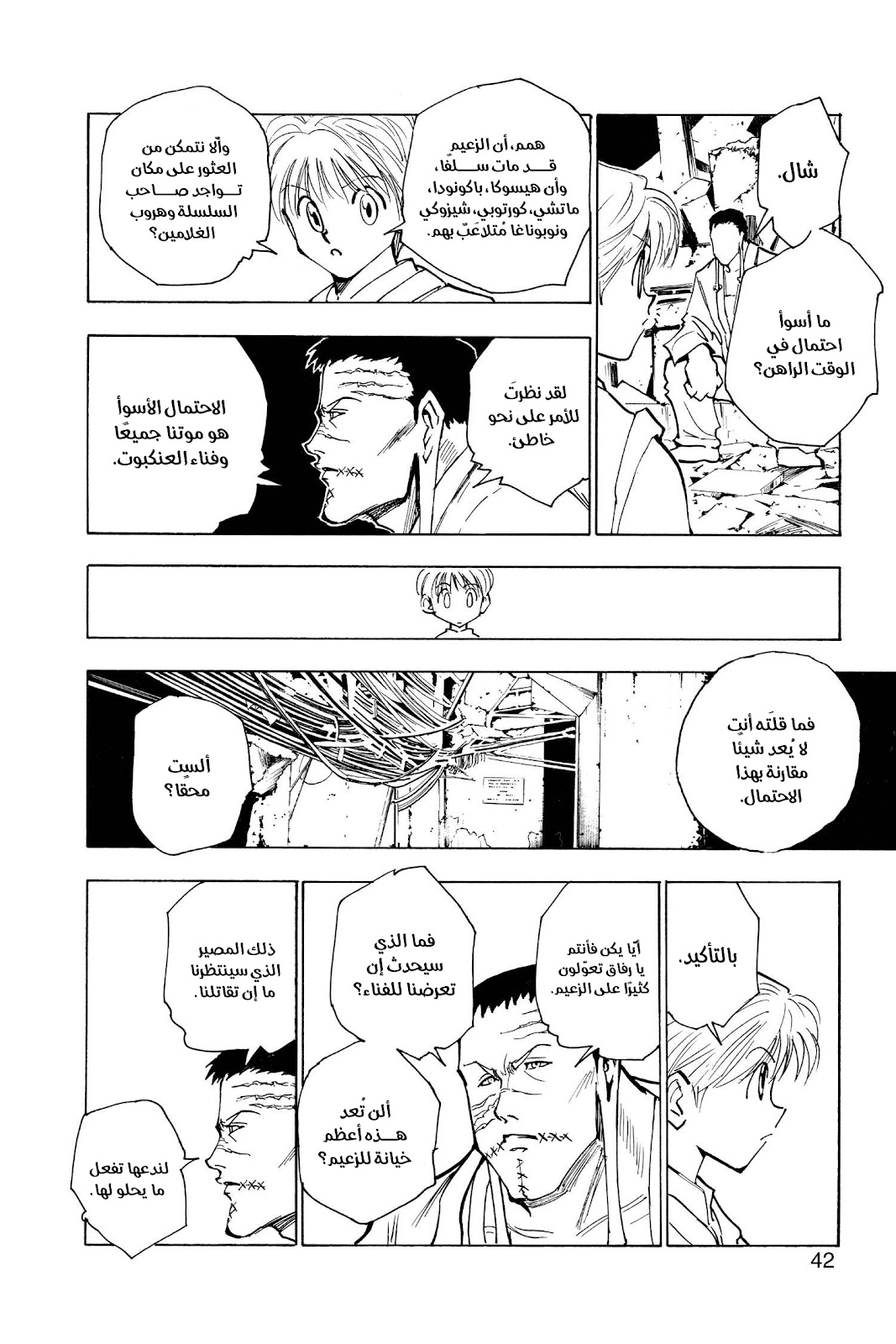 Read Hunter x Hunter AR Manga Online
