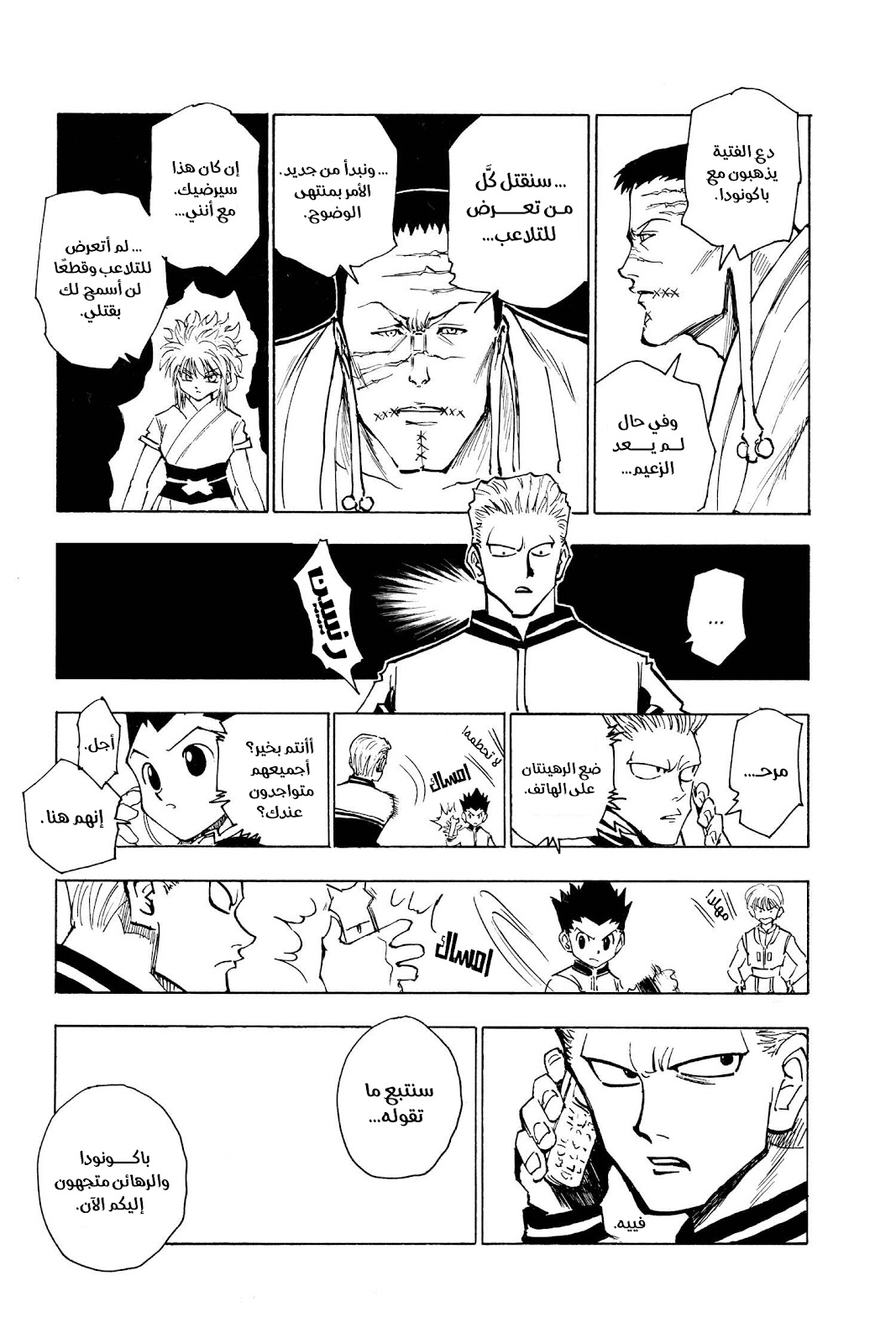 Read Hunter x Hunter AR Manga Online