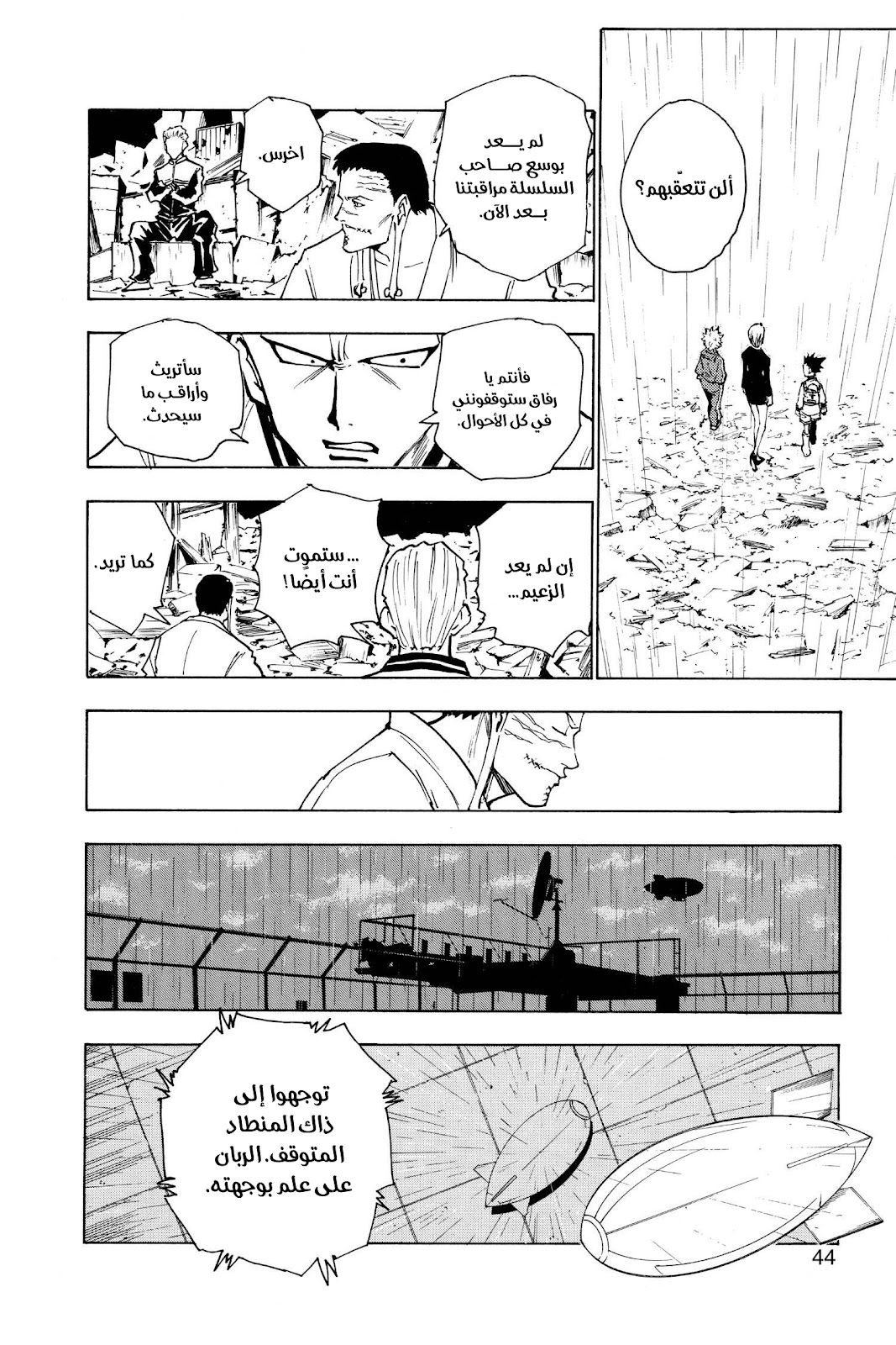 Read Hunter x Hunter AR Manga Online
