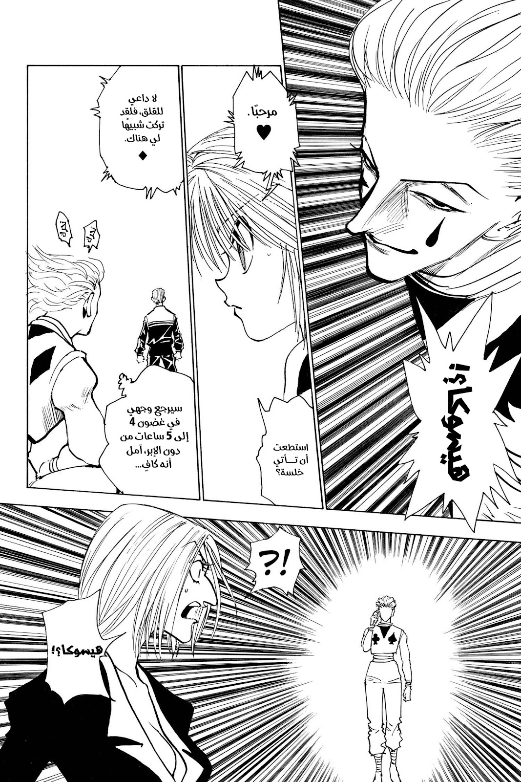 Read Hunter x Hunter AR Manga Online