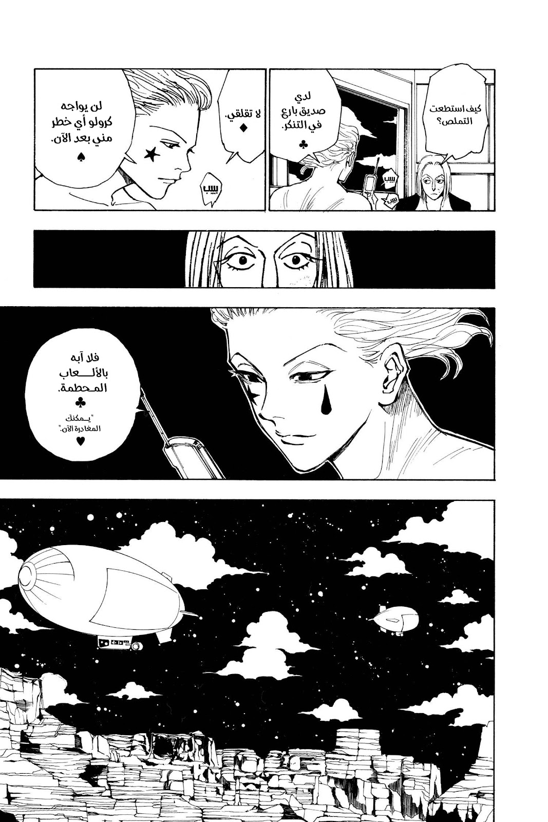 Read Hunter x Hunter AR Manga Online