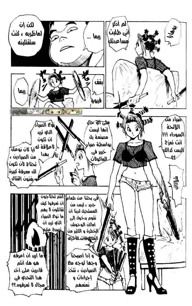 Read Hunter x Hunter AR Manga Online