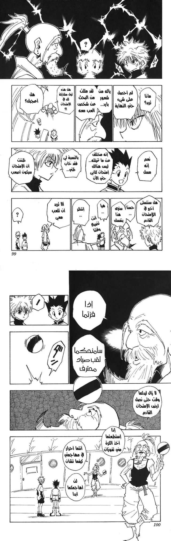 Read Hunter x Hunter AR Manga Online