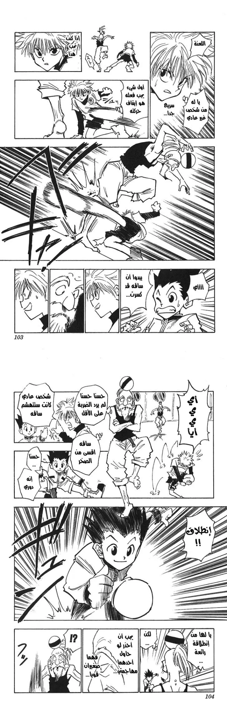 Read Hunter x Hunter AR Manga Online
