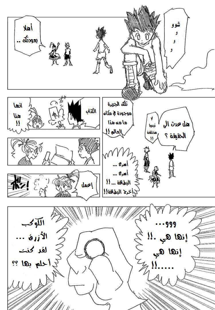 Read Hunter x Hunter AR Manga Online