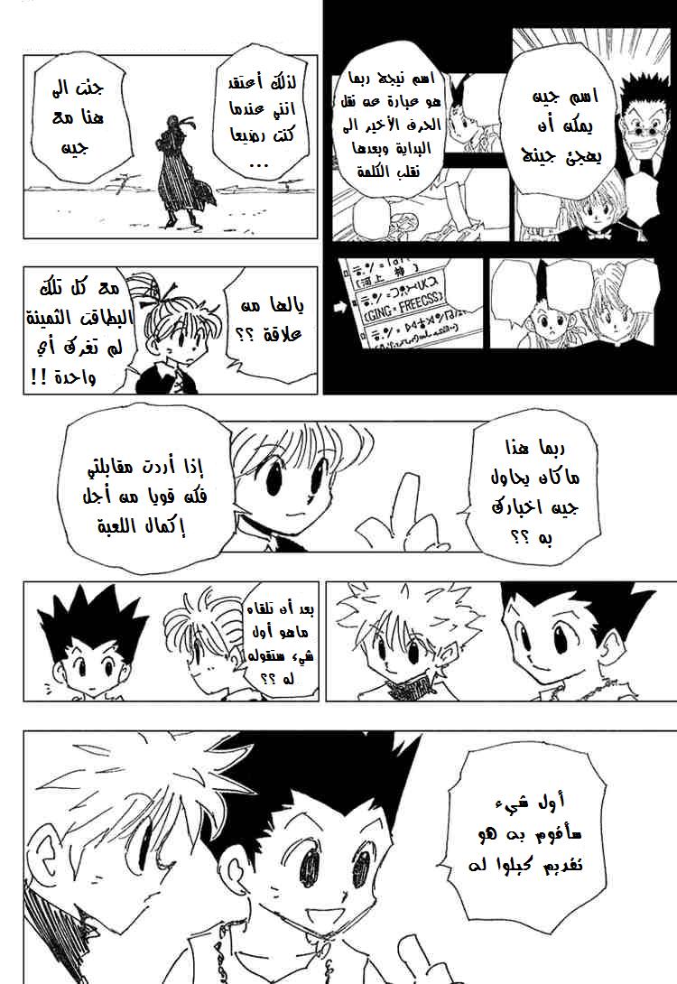 Read Hunter x Hunter AR Manga Online