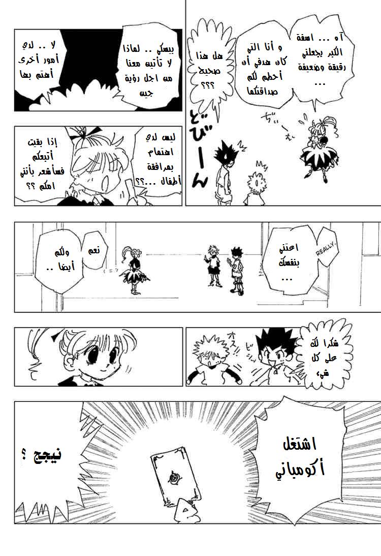 Read Hunter x Hunter AR Manga Online