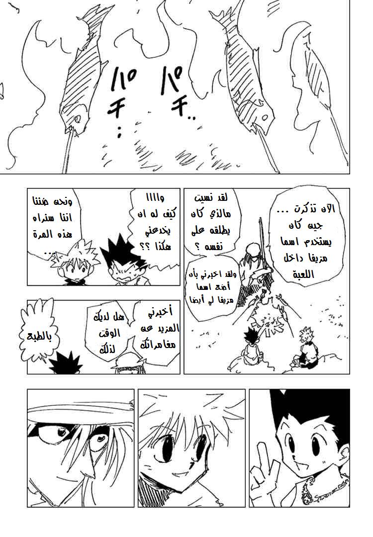 Read Hunter x Hunter AR Manga Online