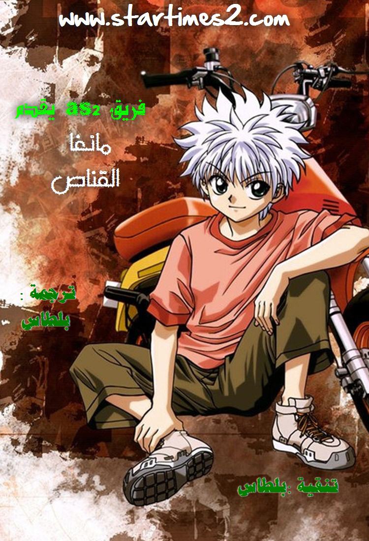 Read Hunter x Hunter AR Manga Online