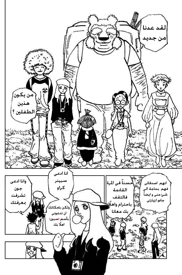Read Hunter x Hunter AR Manga Online