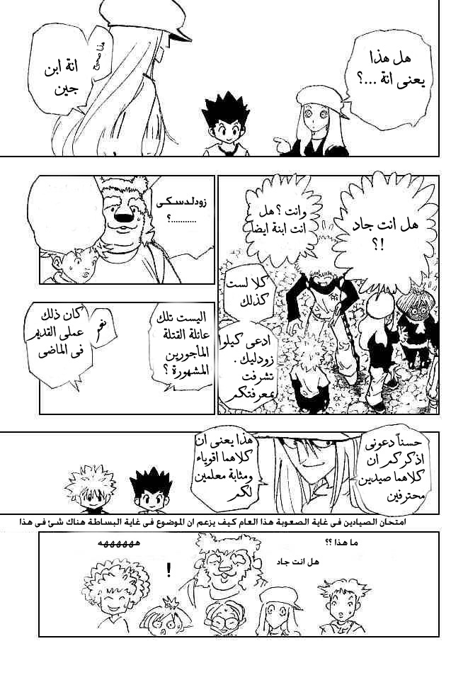 Read Hunter x Hunter AR Manga Online