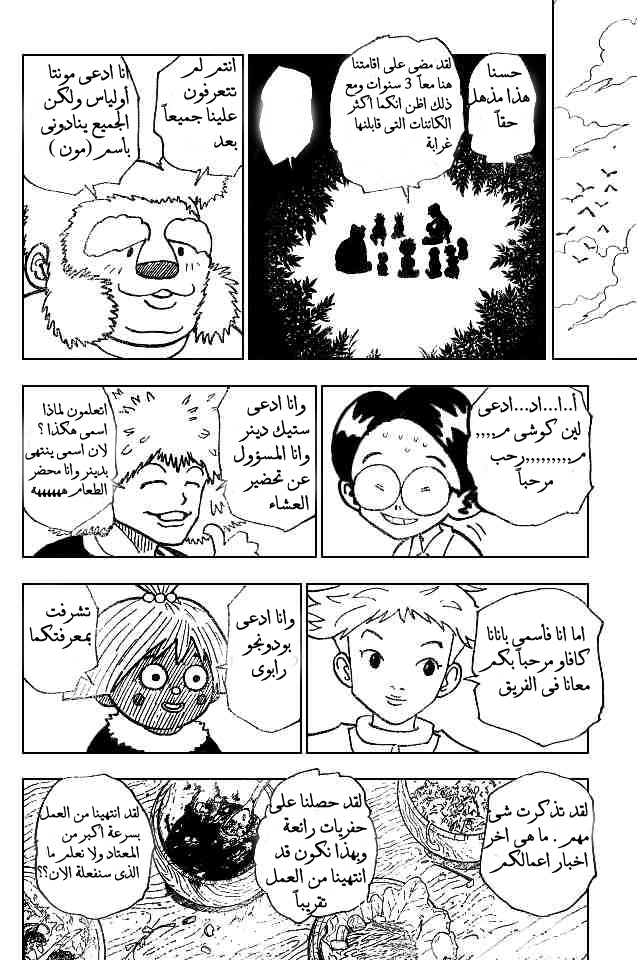 Read Hunter x Hunter AR Manga Online