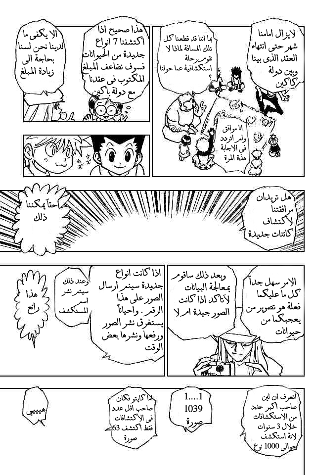 Read Hunter x Hunter AR Manga Online