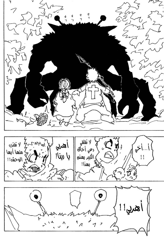 Read Hunter x Hunter AR Manga Online