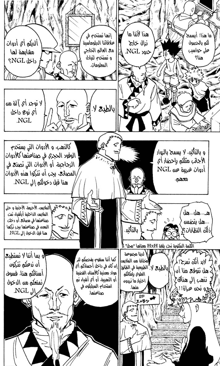 Read Hunter x Hunter AR Manga Online