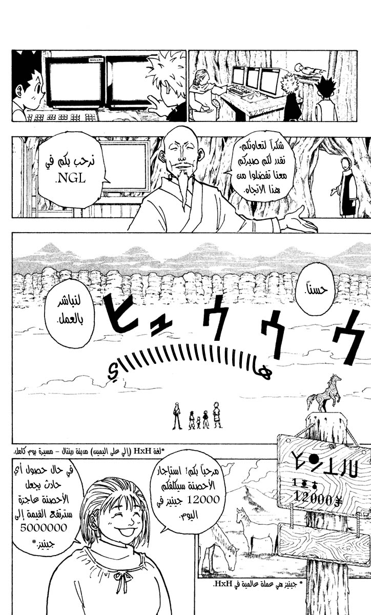 Read Hunter x Hunter AR Manga Online