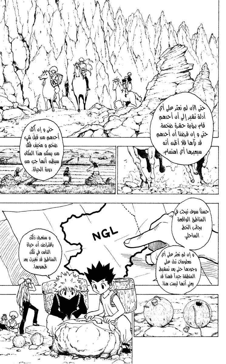 Read Hunter x Hunter AR Manga Online