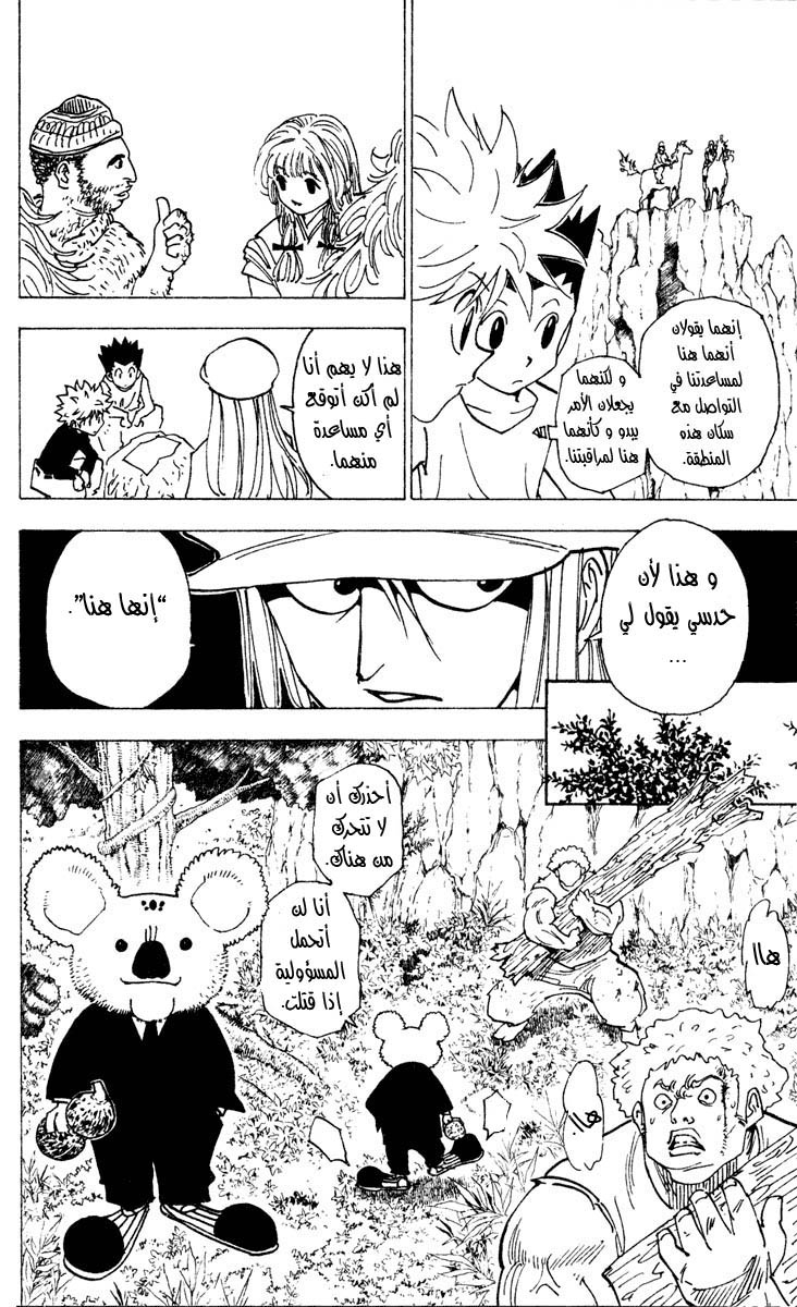 Read Hunter x Hunter AR Manga Online
