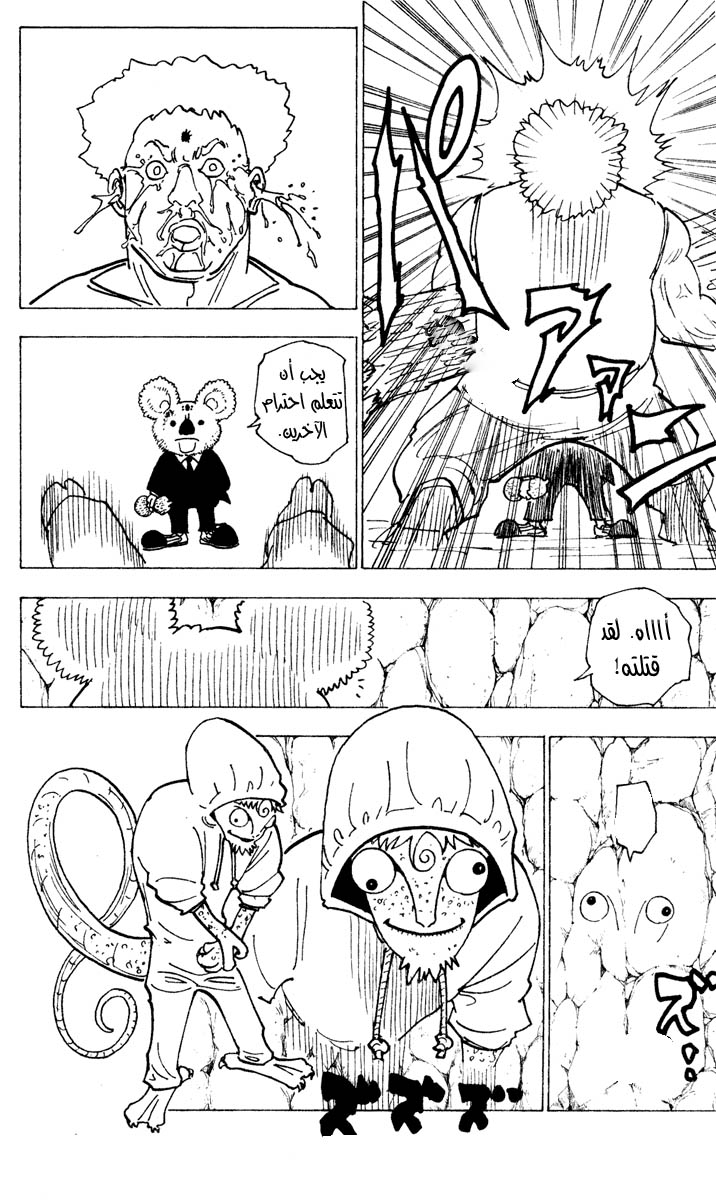Read Hunter x Hunter AR Manga Online