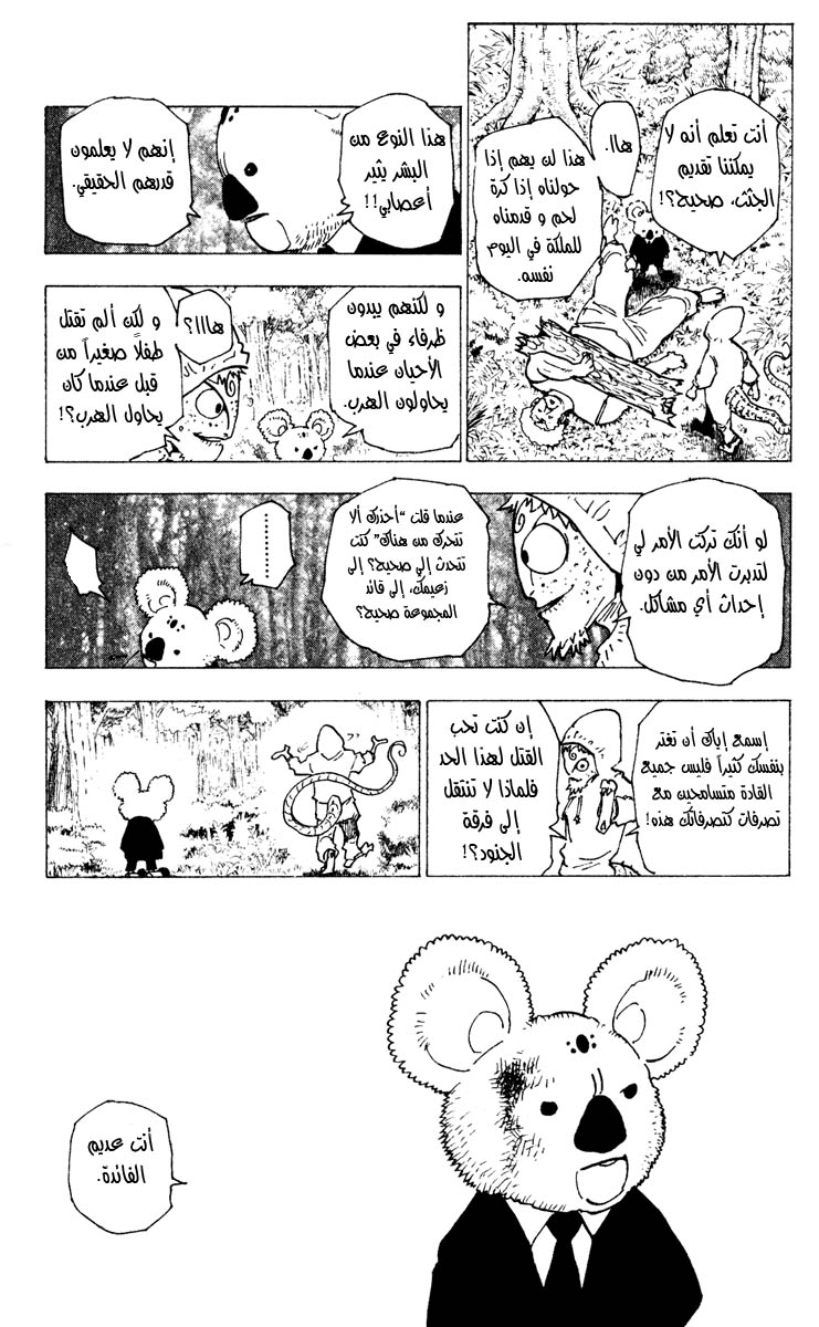 Read Hunter x Hunter AR Manga Online