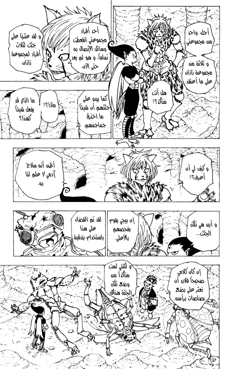 Read Hunter x Hunter AR Manga Online