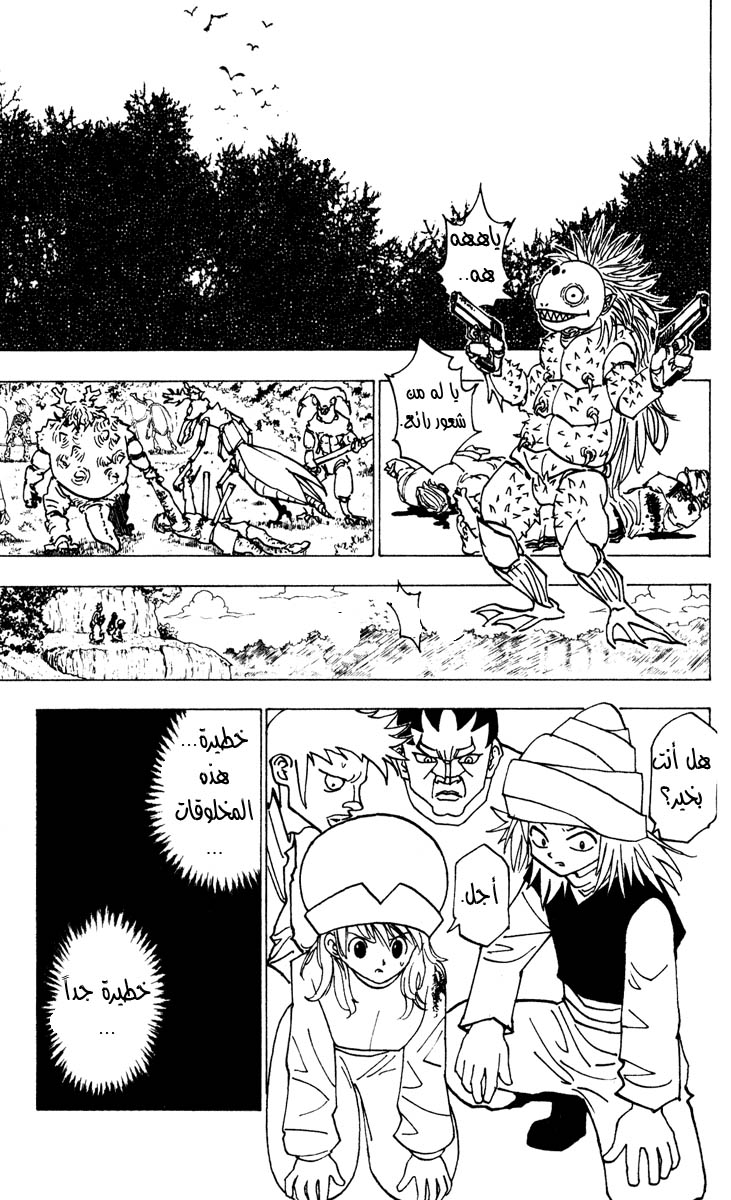 Read Hunter x Hunter AR Manga Online