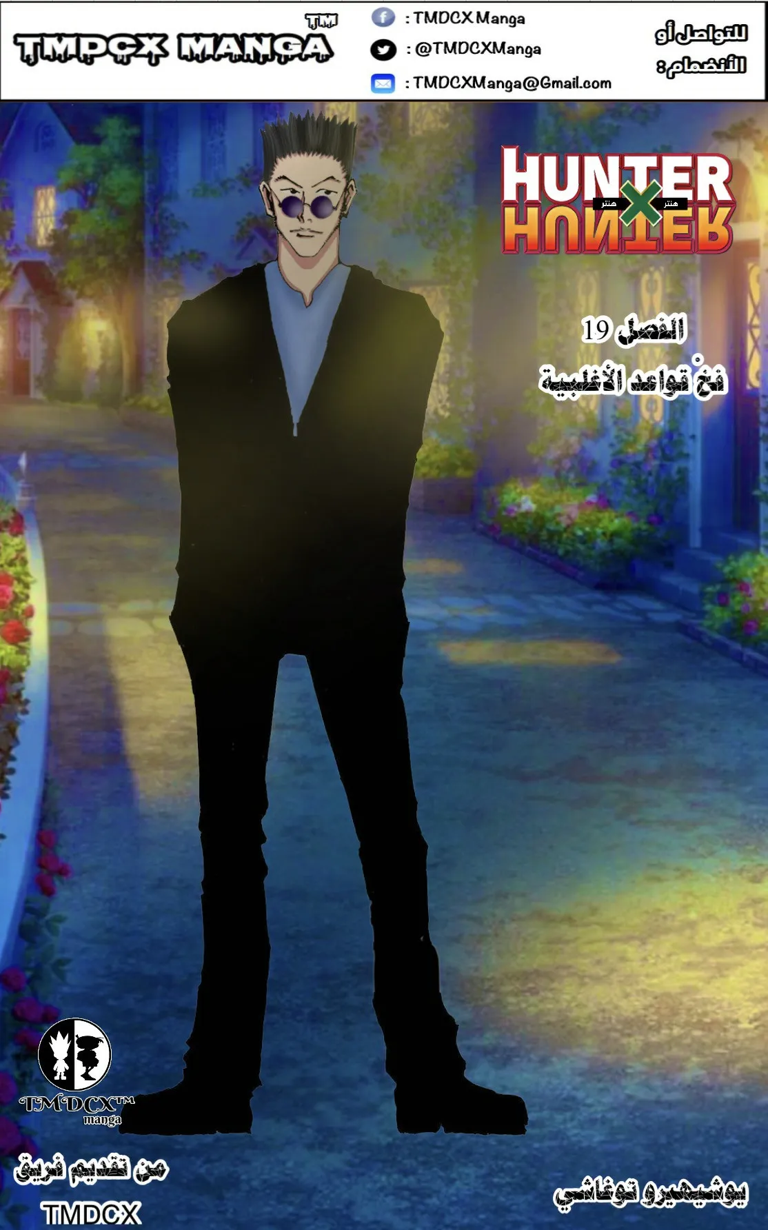 Read Hunter x Hunter AR Manga Online