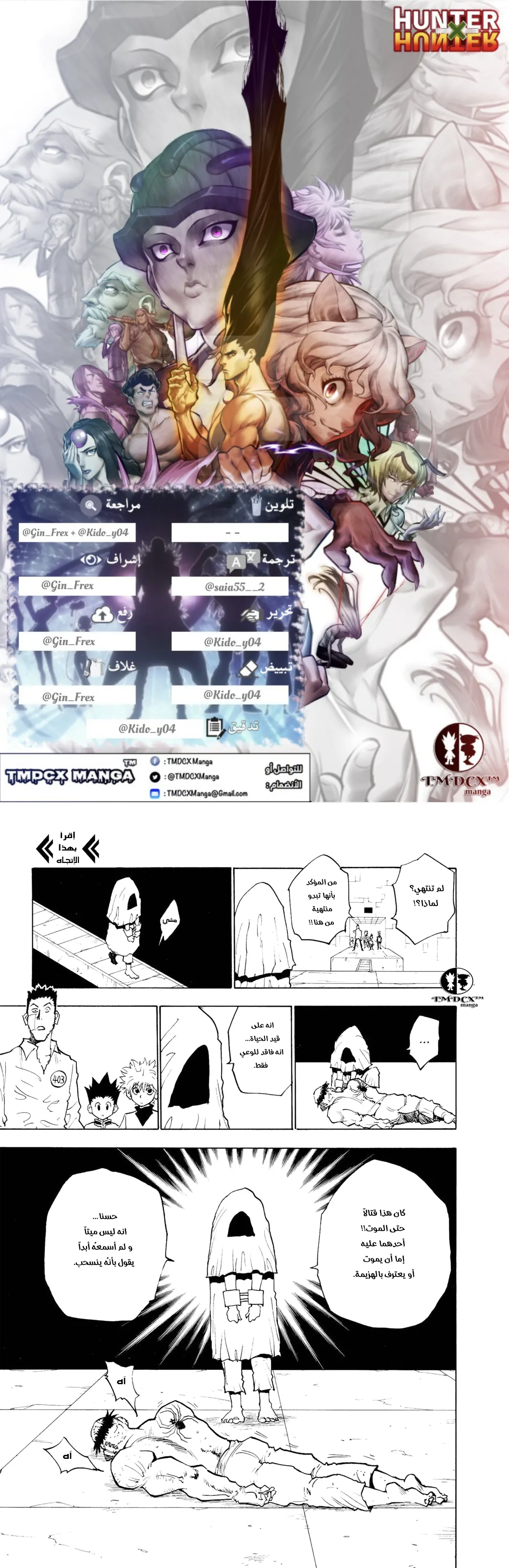 Read Hunter x Hunter AR Manga Online