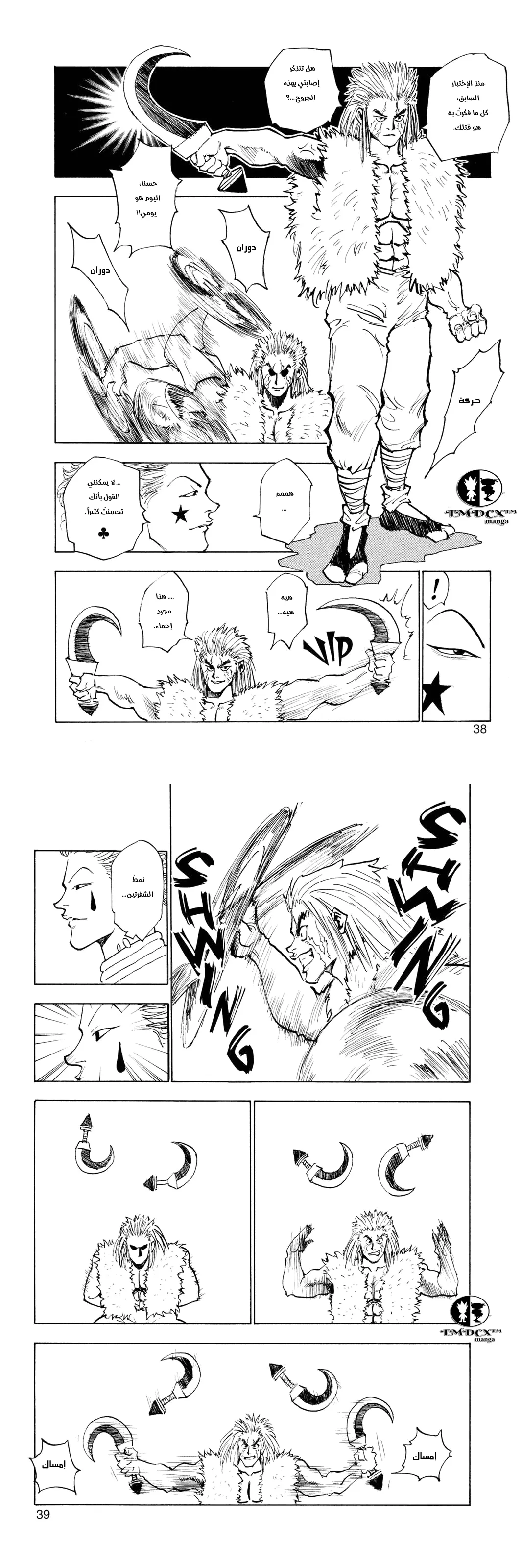 Read Hunter x Hunter AR Manga Online