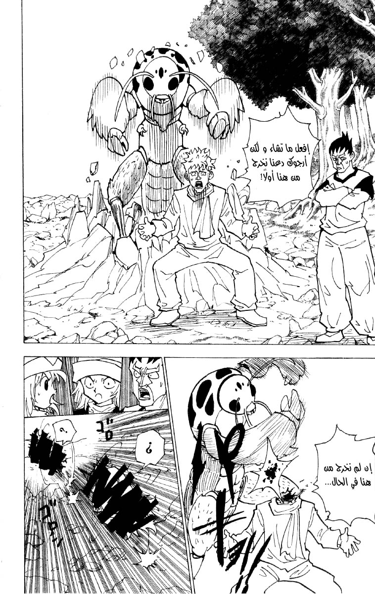 Read Hunter x Hunter AR Manga Online