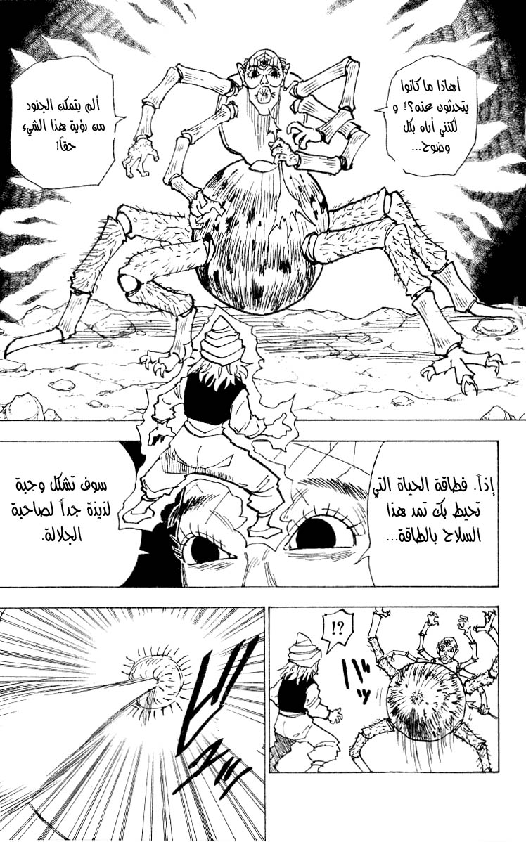 Read Hunter x Hunter AR Manga Online