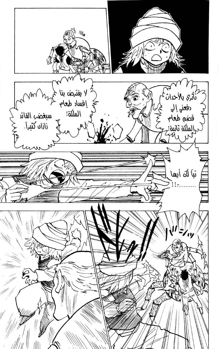 Read Hunter x Hunter AR Manga Online