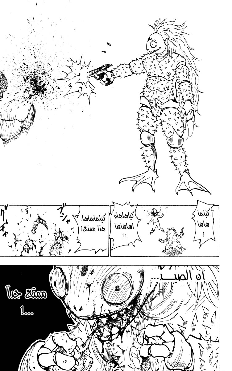 Read Hunter x Hunter AR Manga Online