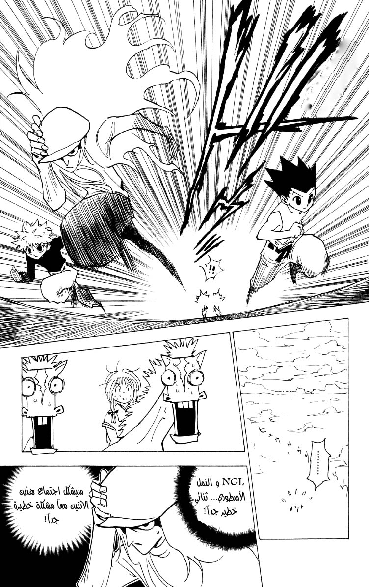 Read Hunter x Hunter AR Manga Online