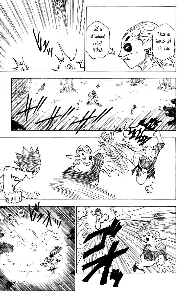 Read Hunter x Hunter AR Manga Online