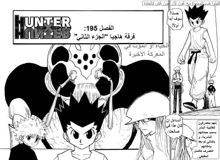 Read Hunter x Hunter AR Manga Online