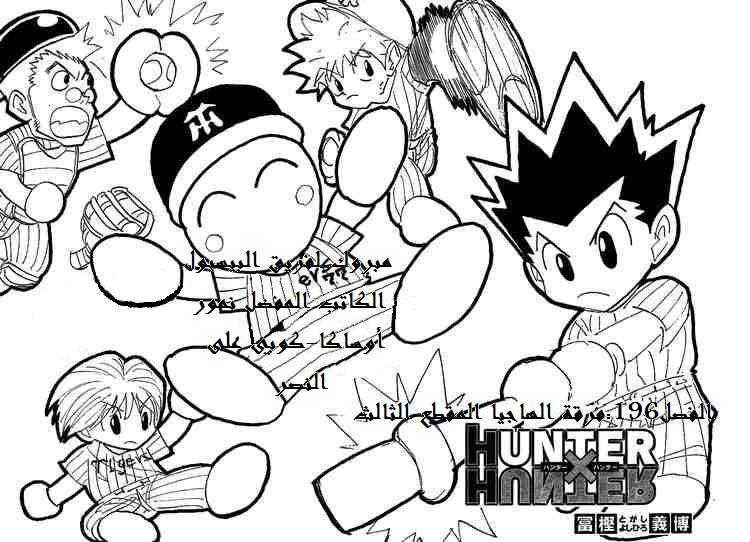 Read Hunter x Hunter AR Manga Online