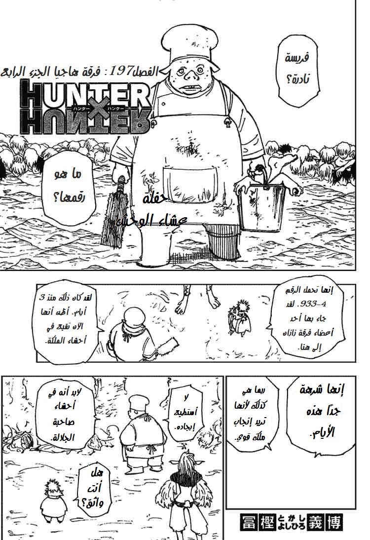 Read Hunter x Hunter AR Manga Online