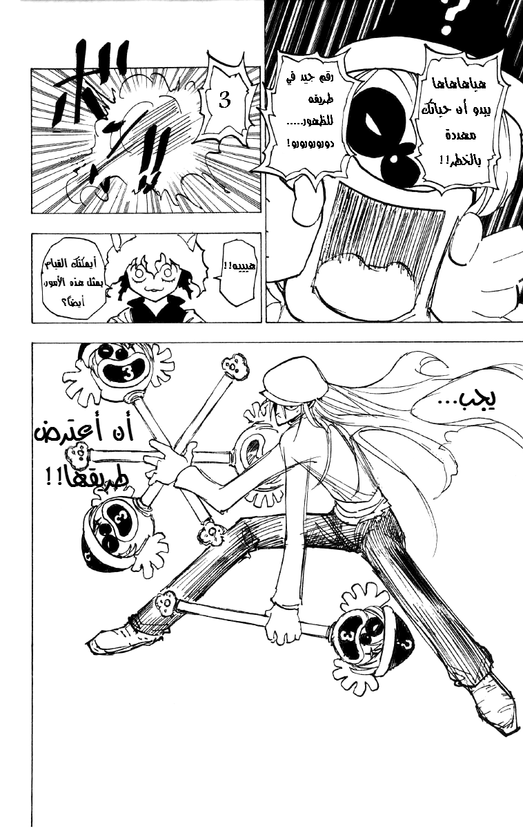 Read Hunter x Hunter AR Manga Online