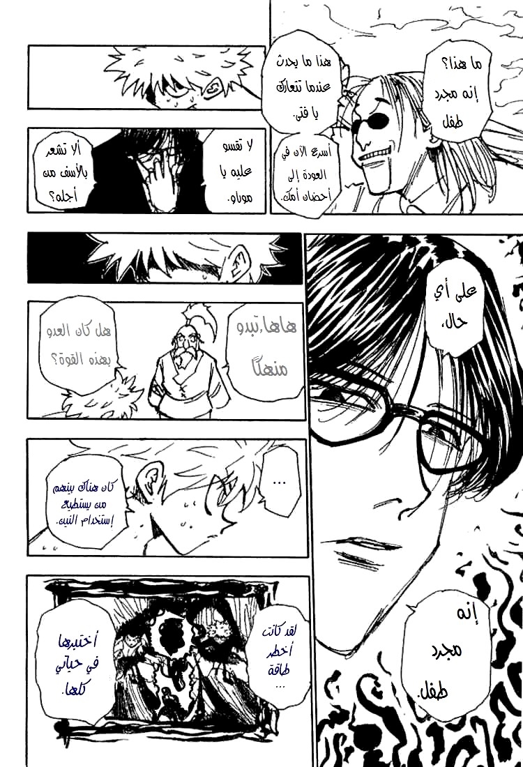 Read Hunter x Hunter AR Manga Online