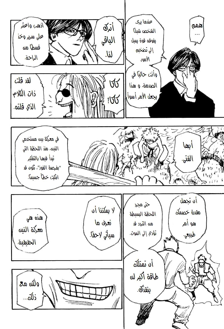 Read Hunter x Hunter AR Manga Online