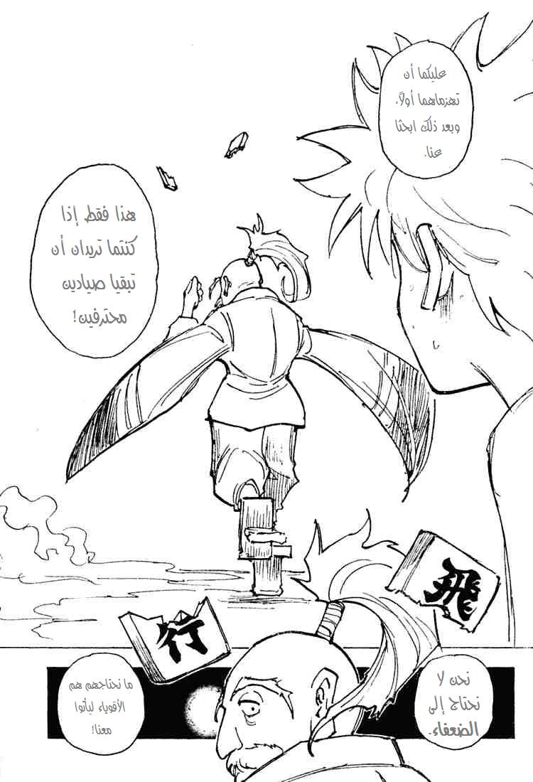 Read Hunter x Hunter AR Manga Online