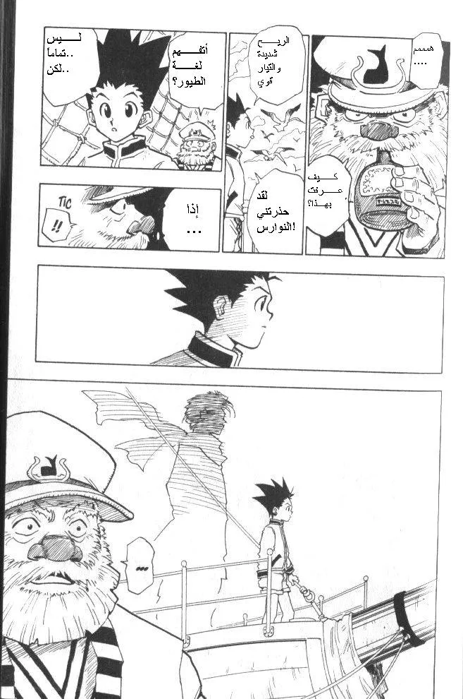 Read Hunter x Hunter AR Manga Online