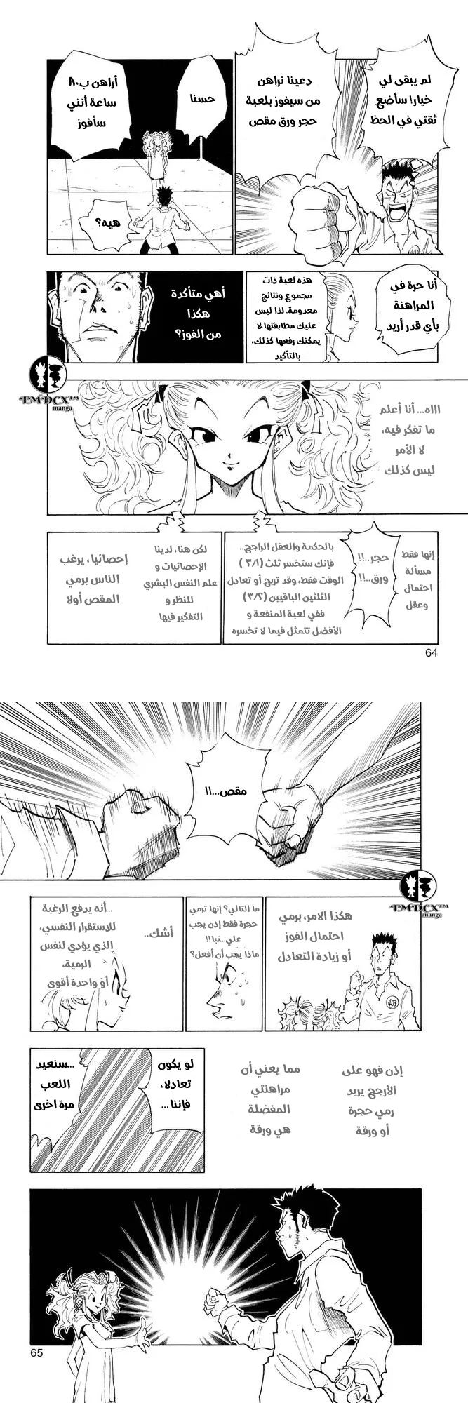 Read Hunter x Hunter AR Manga Online
