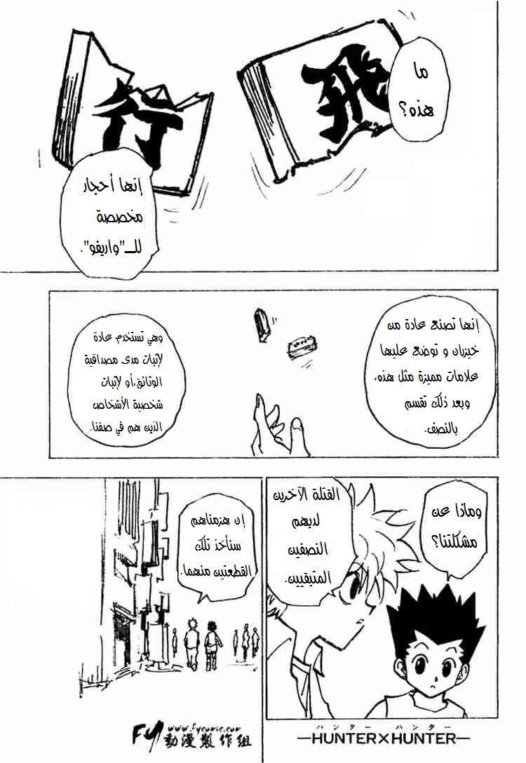 Read Hunter x Hunter AR Manga Online